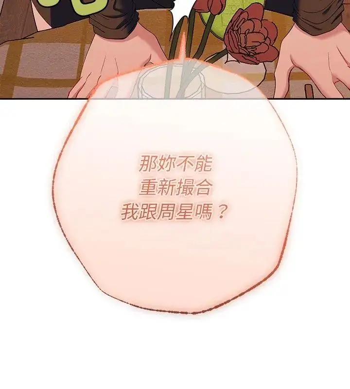 漫画《她们教会我的事》第41话第186张图