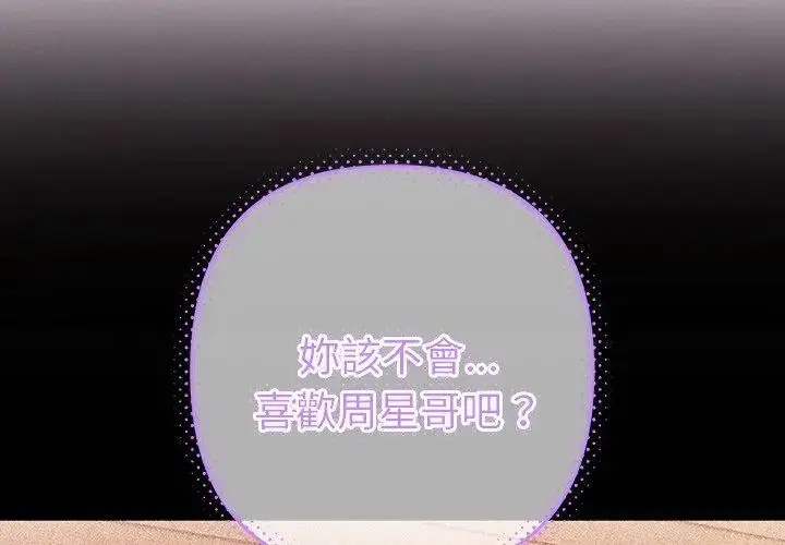 漫画《她们教会我的事》第41话第191张图