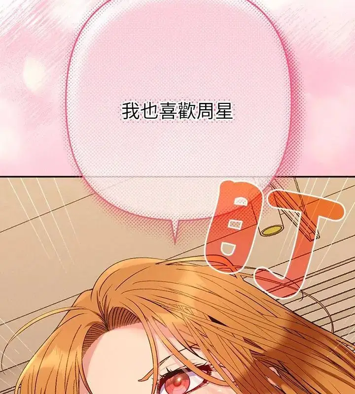 漫画《她们教会我的事》第41话第199张图