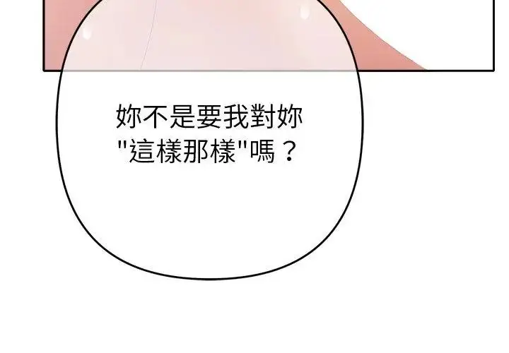漫画《她们教会我的事》第41话第26张图