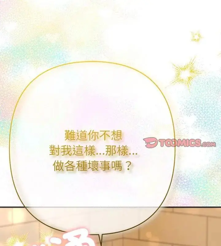 漫画《她们教会我的事》第41话第3张图