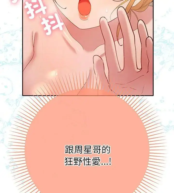 漫画《她们教会我的事》第41话第39张图
