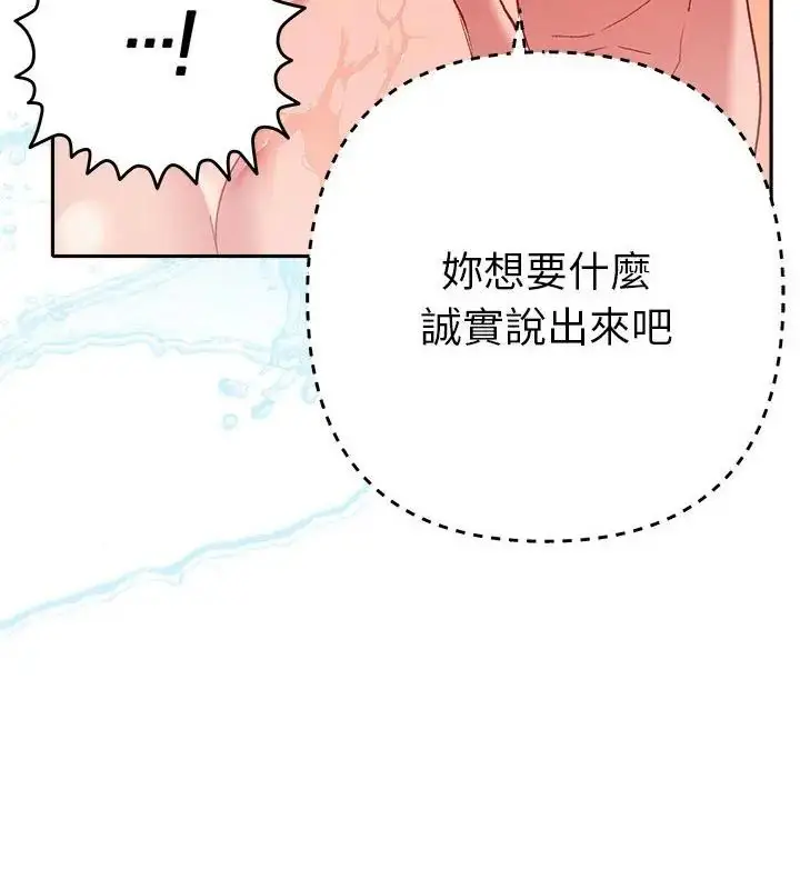 漫画《她们教会我的事》第41话第43张图