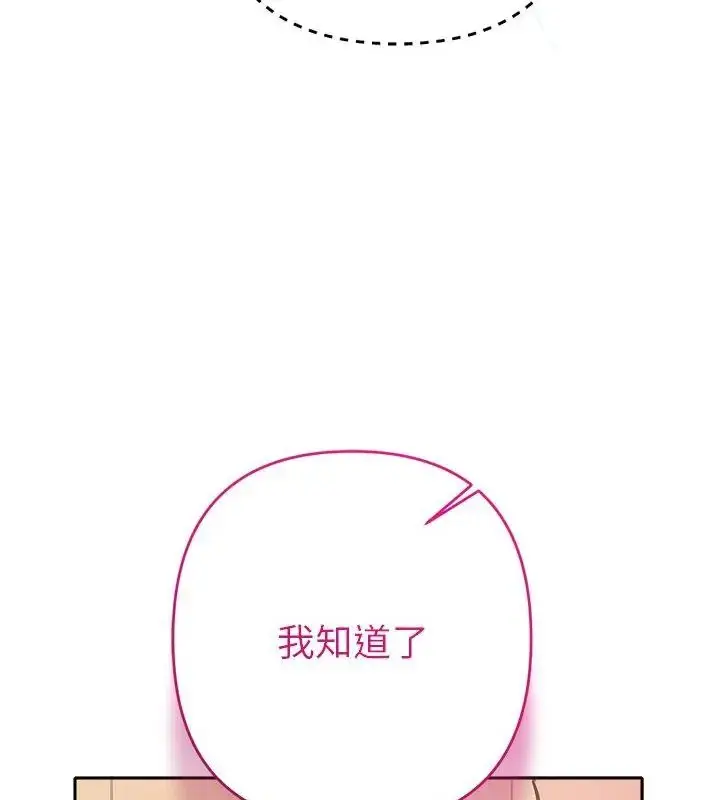 漫画《她们教会我的事》第41话第46张图