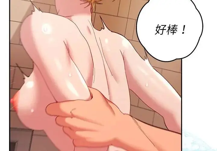 漫画《她们教会我的事》第41话第59张图