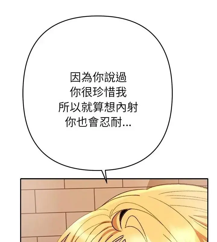 漫画《她们教会我的事》第41话第88张图