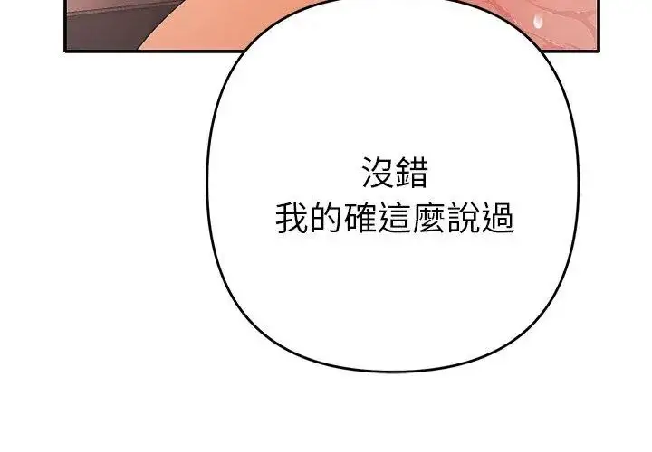漫画《她们教会我的事》第41话第92张图