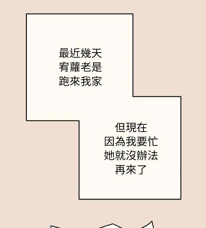 漫画《她们教会我的事》第42话第100张图