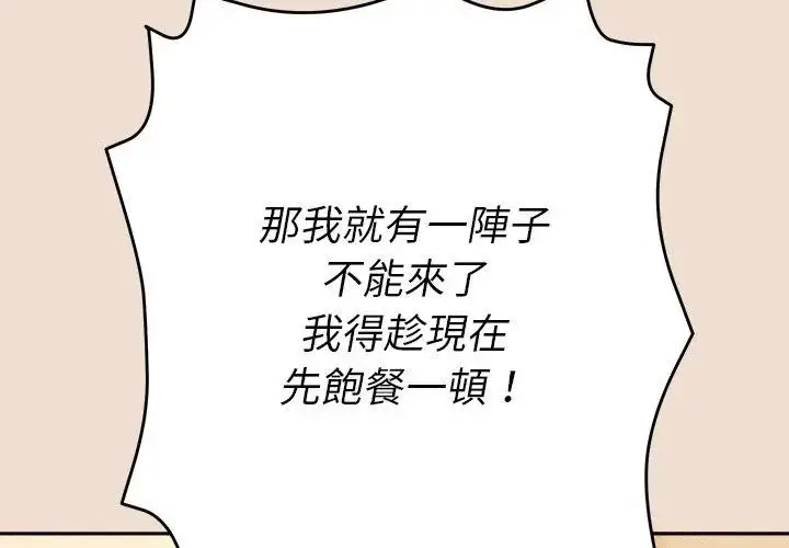 漫画《她们教会我的事》第42话第101张图