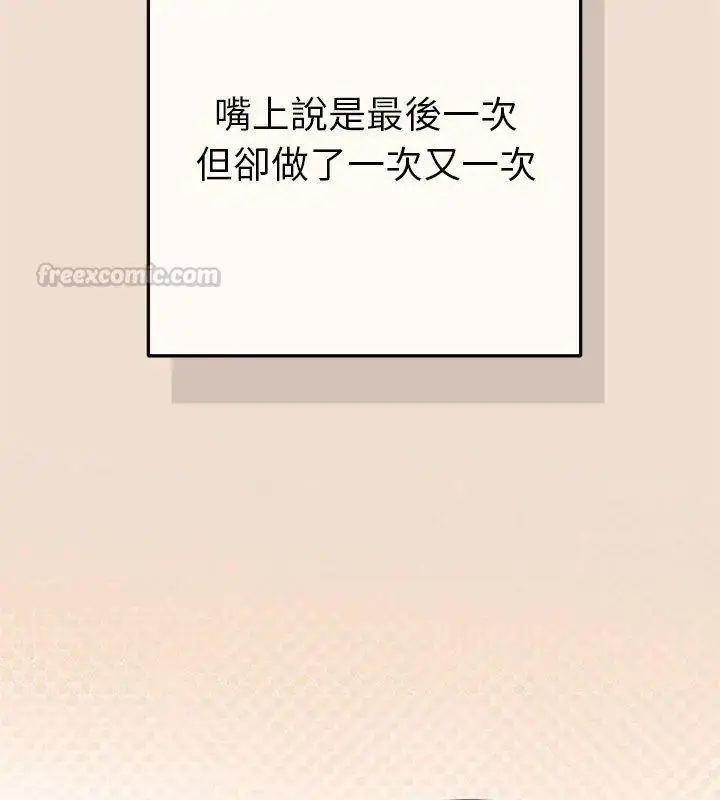 漫画《她们教会我的事》第42话第105张图