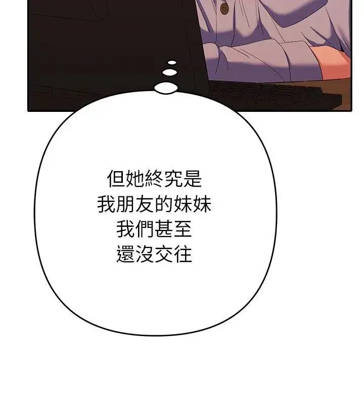 漫画《她们教会我的事》第42话第108张图
