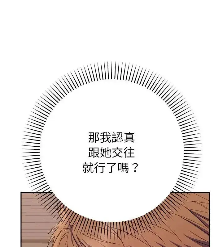 漫画《她们教会我的事》第42话第109张图