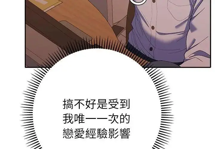 漫画《她们教会我的事》第42话第116张图