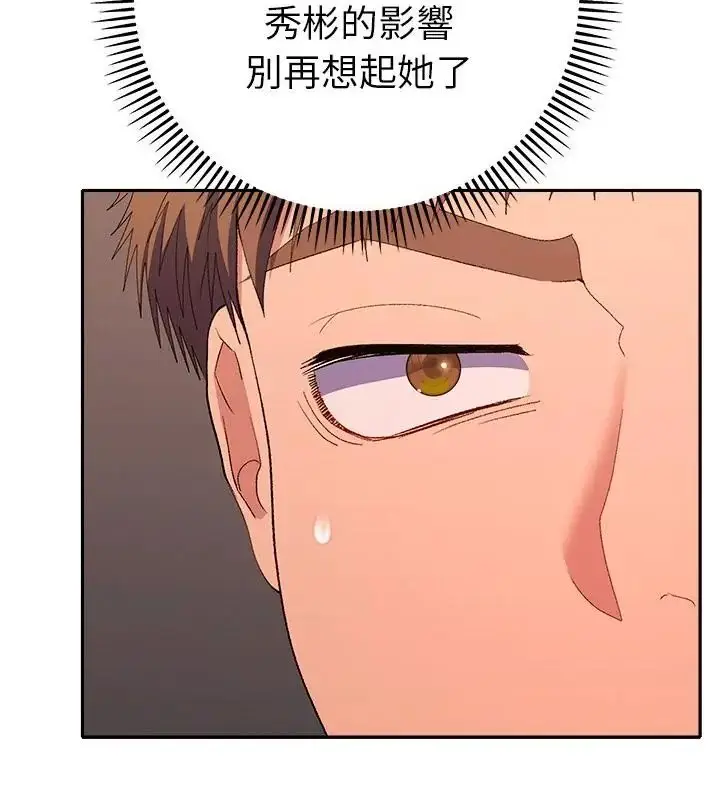 漫画《她们教会我的事》第42话第118张图