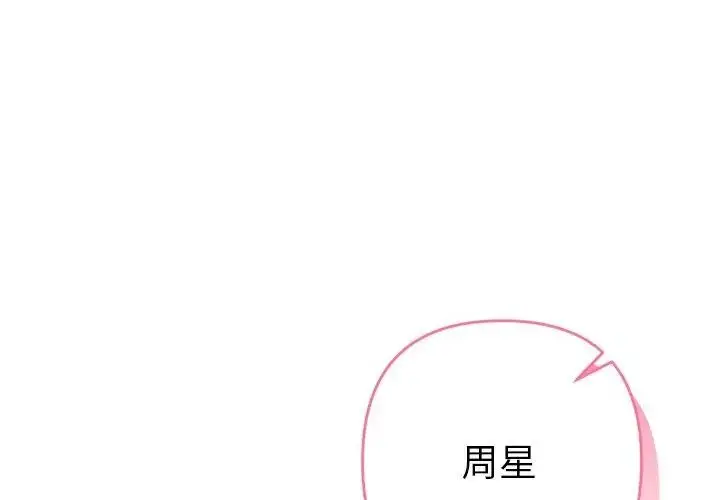 漫画《她们教会我的事》第42话第119张图