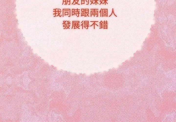 漫画《她们教会我的事》第42话第131张图