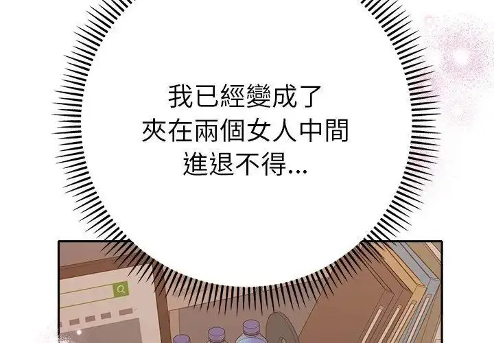 漫画《她们教会我的事》第42话第140张图