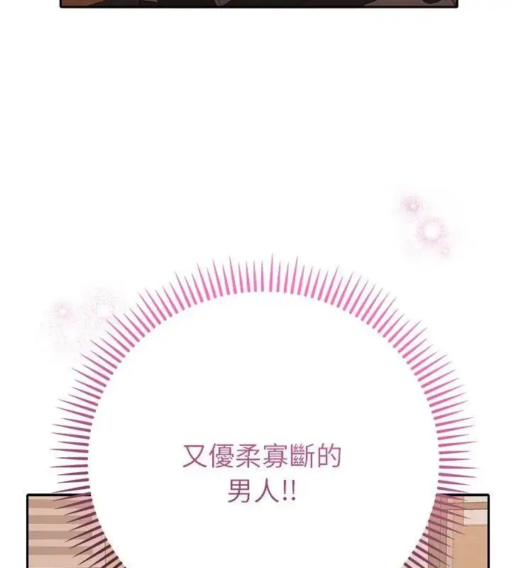 漫画《她们教会我的事》第42话第142张图