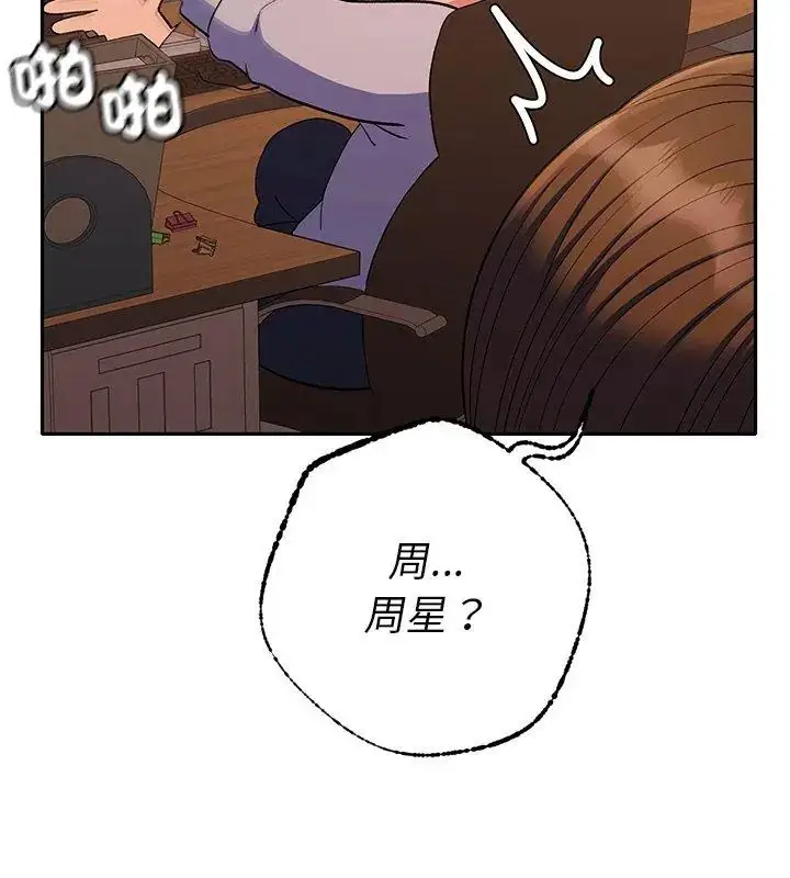 漫画《她们教会我的事》第42话第144张图
