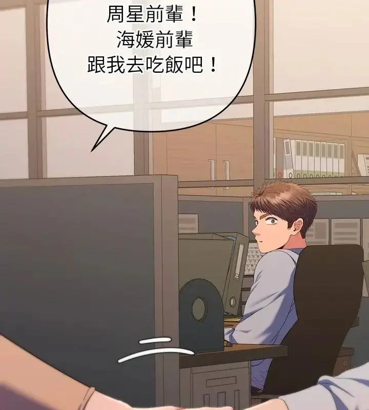 漫画《她们教会我的事》第42话第154张图