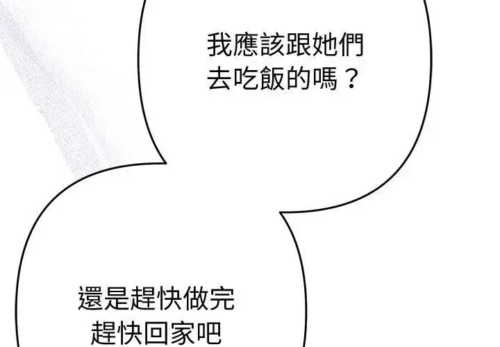 漫画《她们教会我的事》第42话第161张图