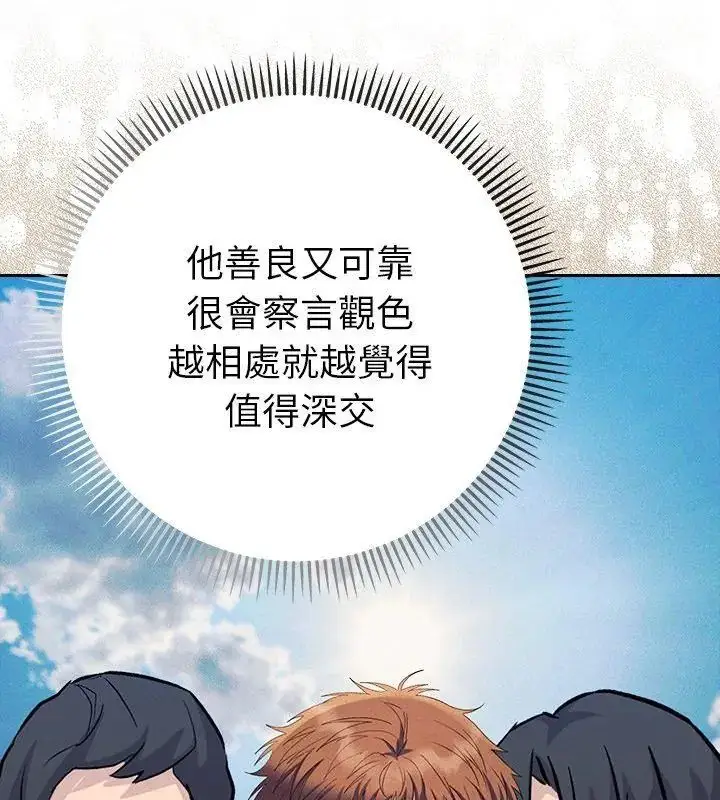 漫画《她们教会我的事》第42话第63张图