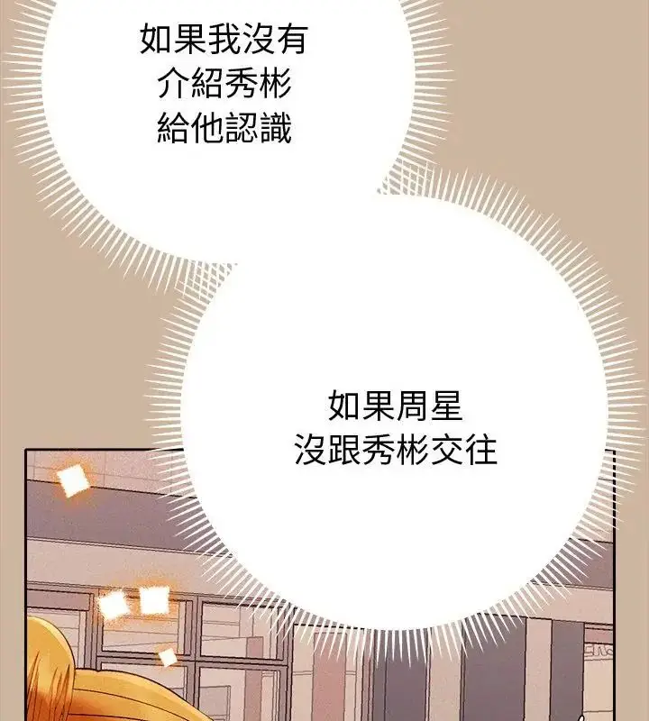 漫画《她们教会我的事》第42话第70张图