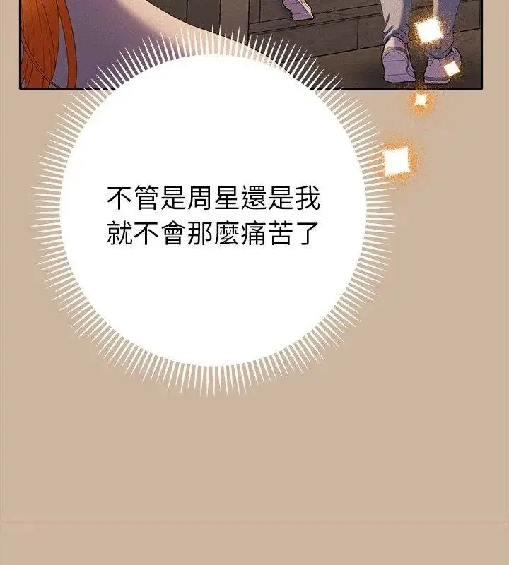 漫画《她们教会我的事》第42话第72张图