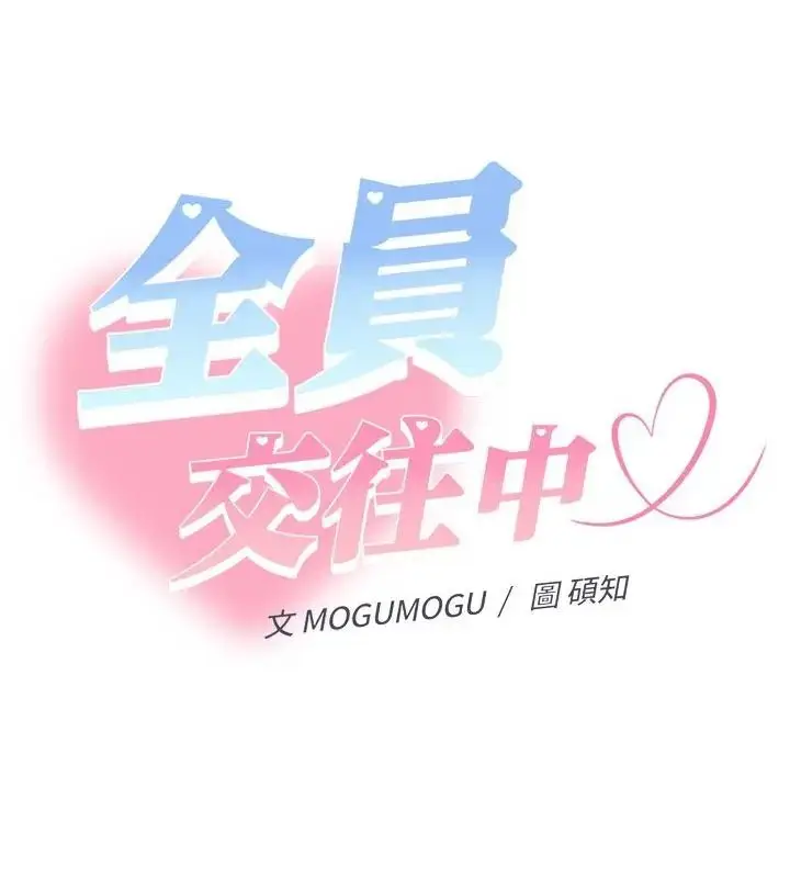 漫画《她们教会我的事》第42话第79张图