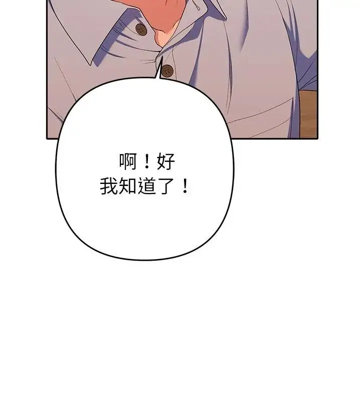 漫画《她们教会我的事》第42话第84张图