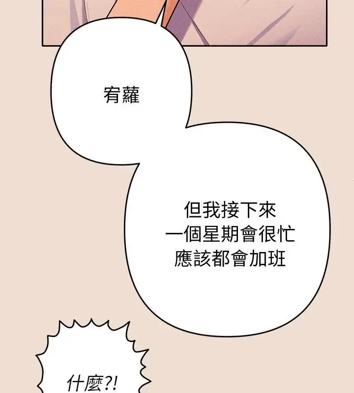 漫画《她们教会我的事》第42话第96张图