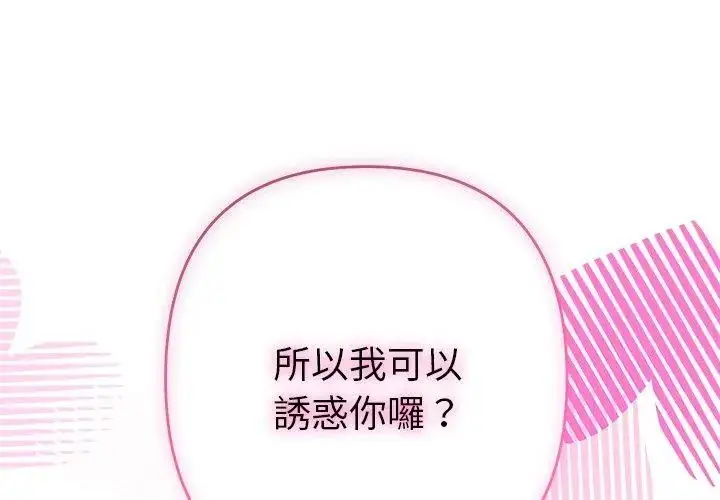 漫画《她们教会我的事》第43话第107张图