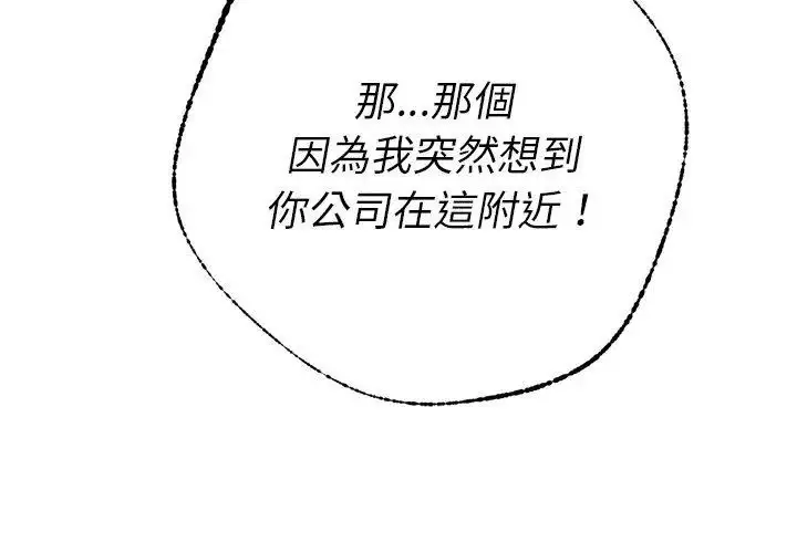 漫画《她们教会我的事》第43话第11张图