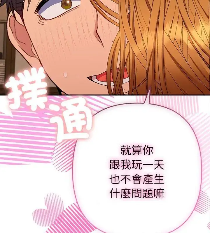 漫画《她们教会我的事》第43话第111张图