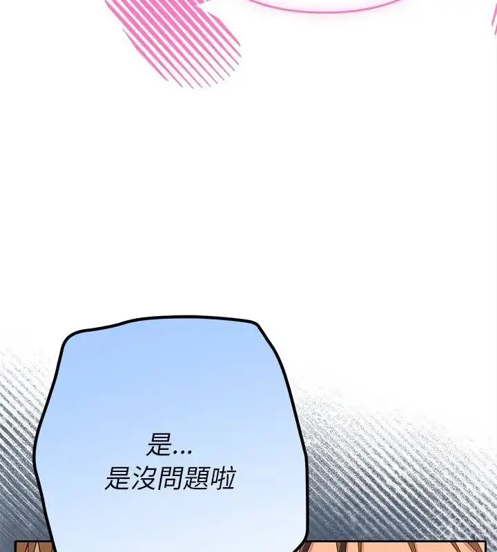 漫画《她们教会我的事》第43话第112张图