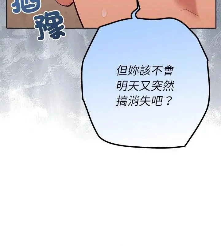 漫画《她们教会我的事》第43话第114张图