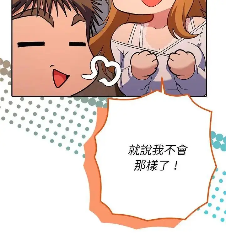 漫画《她们教会我的事》第43话第130张图