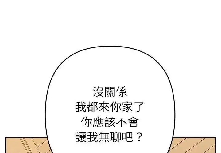 漫画《她们教会我的事》第43话第158张图