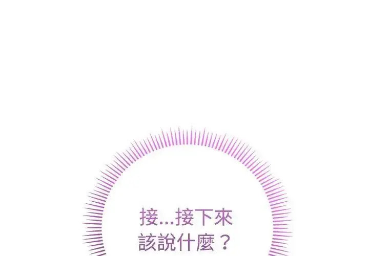 漫画《她们教会我的事》第43话第20张图