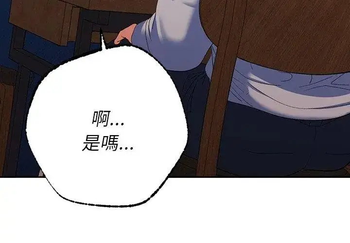 漫画《她们教会我的事》第43话第38张图
