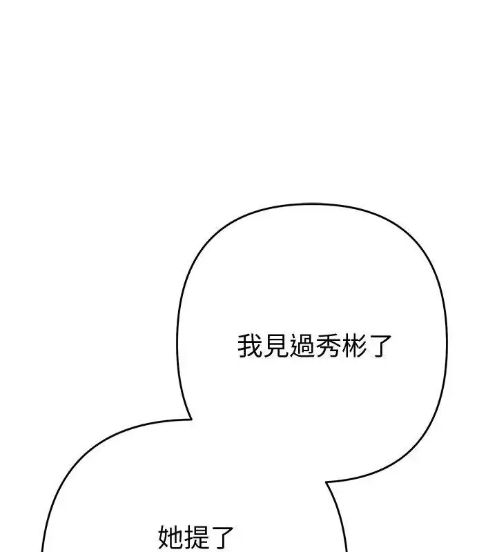 漫画《她们教会我的事》第43话第51张图