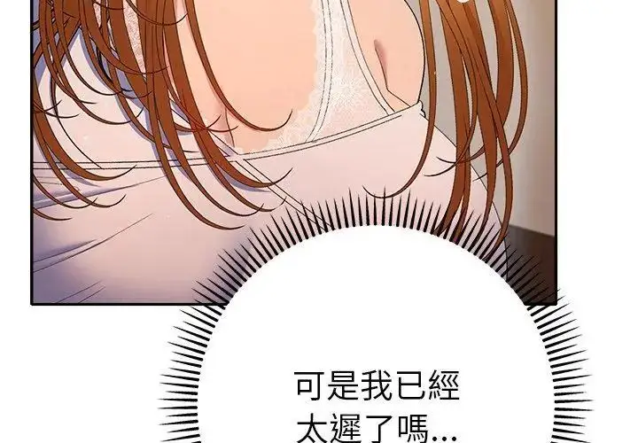 漫画《她们教会我的事》第43话第68张图