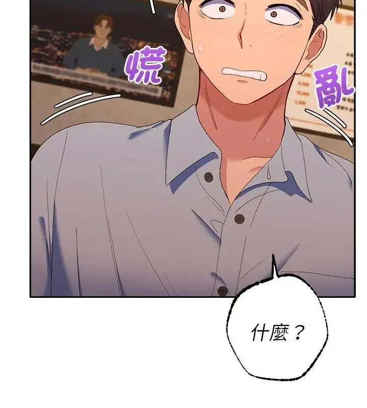 漫画《她们教会我的事》第43话第73张图