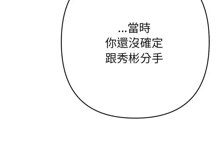 漫画《她们教会我的事》第43话第80张图