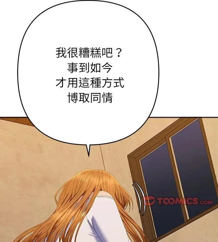 漫画《她们教会我的事》第43话第99张图