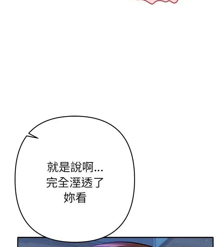 漫画《她们教会我的事》第44话第103张图