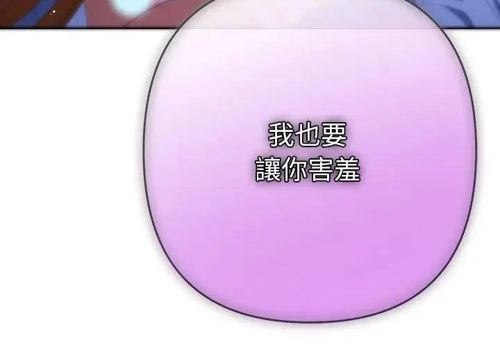 漫画《她们教会我的事》第44话第125张图