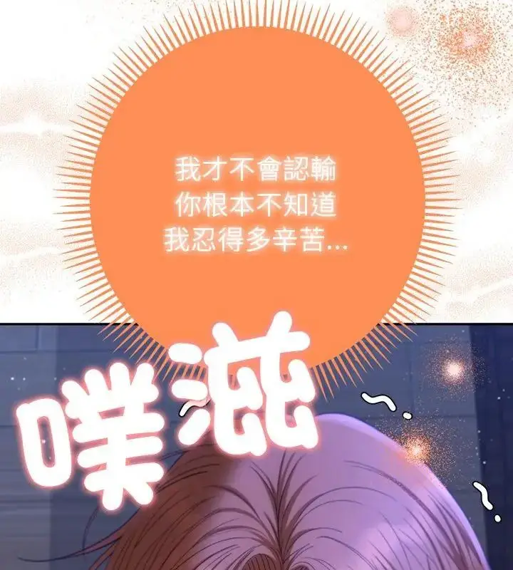 漫画《她们教会我的事》第44话第151张图