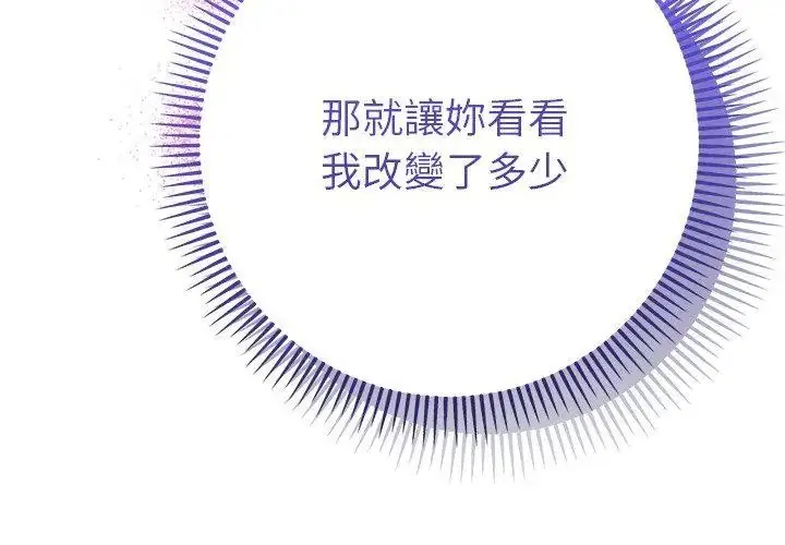 漫画《她们教会我的事》第44话第17张图
