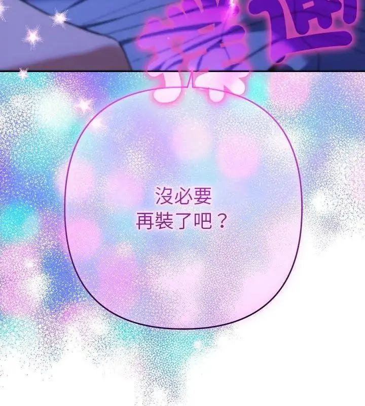 漫画《她们教会我的事》第44话第4张图